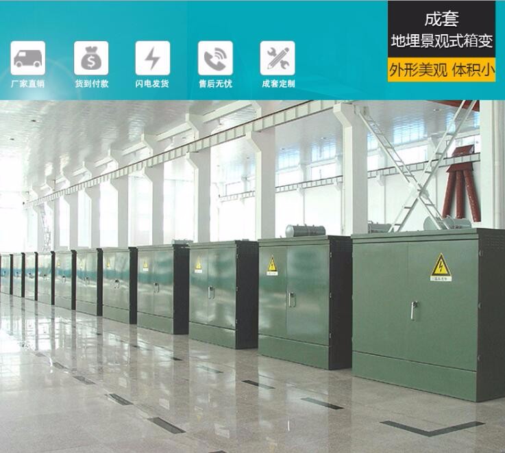 重庆ZGS型组合式变电站